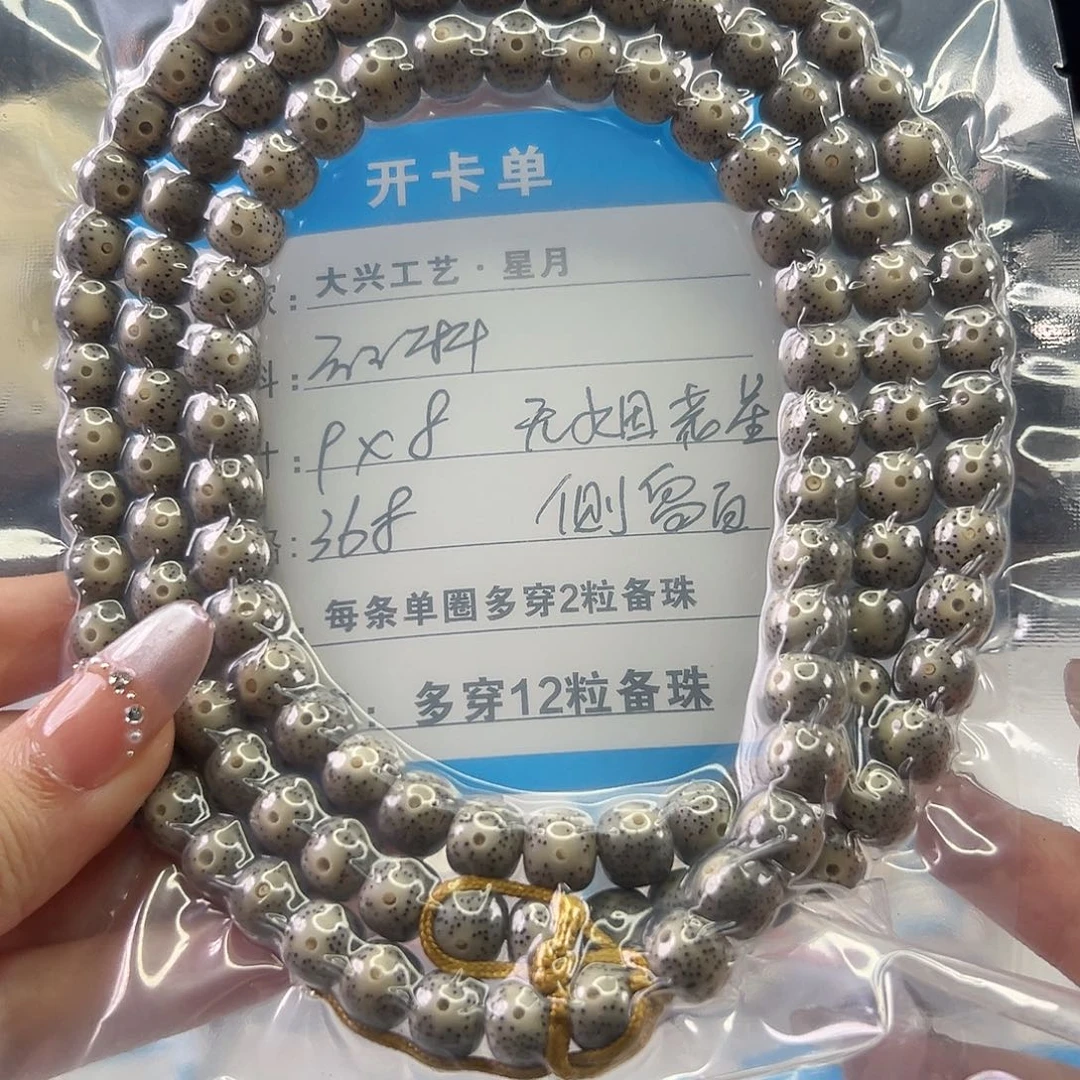 星月菩提手串小琴石玉料9×8无烟花星侧留白108