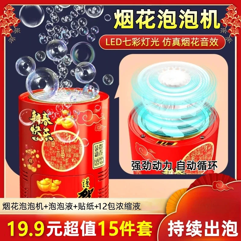 【到手15件套】款新年圣诞节烟花泡泡机电动带音乐灯光婚礼过年玩具