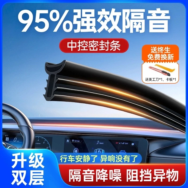 密封条隔音条前挡风玻璃降噪防尘胶条内饰异响消除专车专用神器