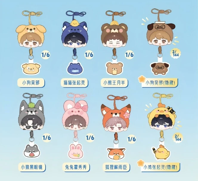【猜猜】正版盗墓笔记主题挂绳手办可爱周边潮玩公仔盲盒【代拆】