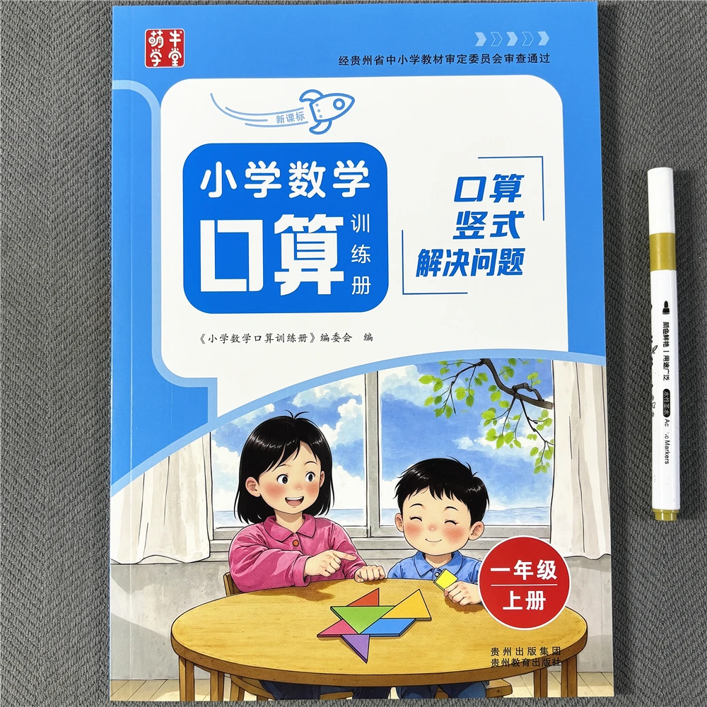 一年级上册口算竖式应用题解决问题20以内加减法天天练小学数学