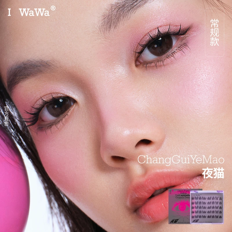 iwawa夜猫常规版假睫毛浓密新手学生通用分段式iwawa夜猫假睫毛