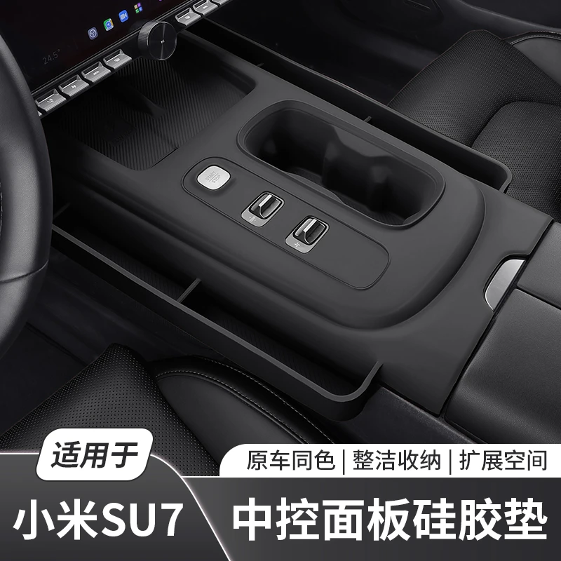 专用小米SU7中控台硅胶全包保护套pro无线充电防滑垫储物盒水杯位