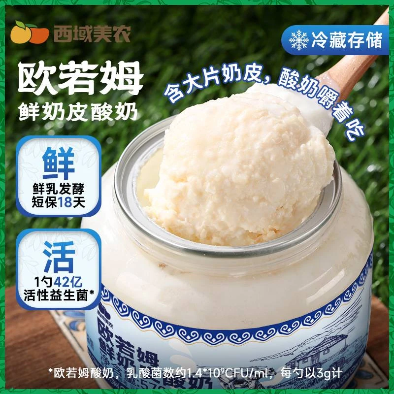 内蒙古欧若姆手工鲜奶皮子老酸奶570g*2/1kg*2瓶