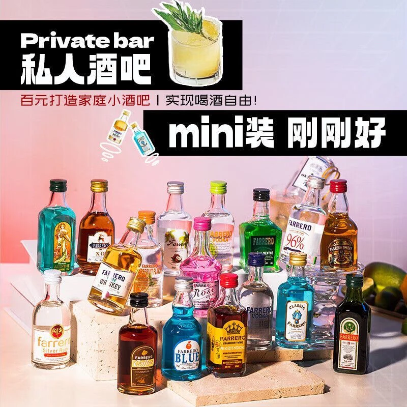 便利店同款小洋酒多种组合套装