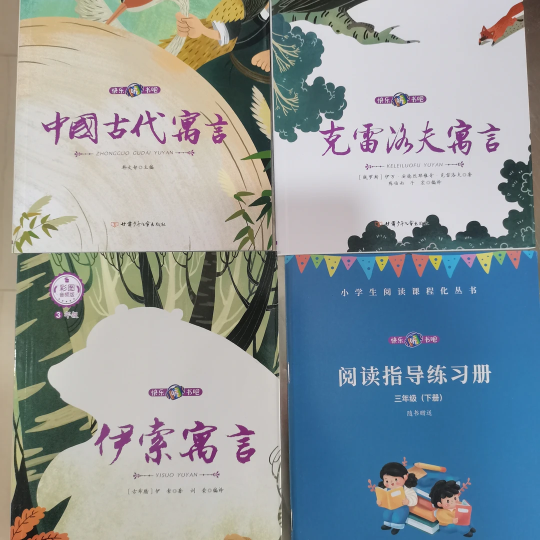 中国古代寓言伊索寓言克雷洛夫寓言三年级下册必读课外书甘肃少儿