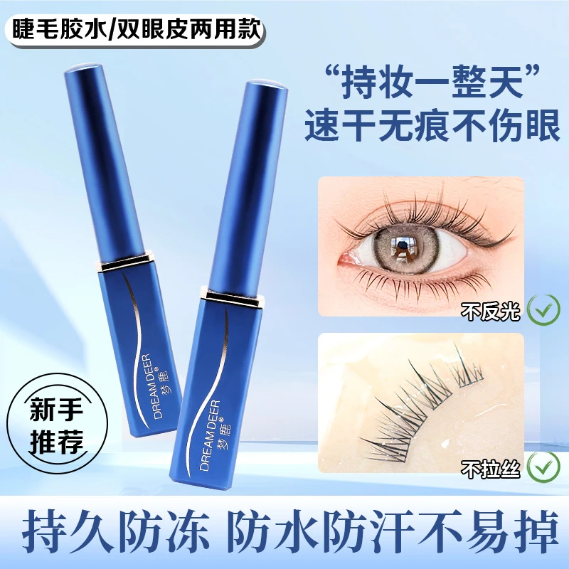 梦鹿假睫毛食品级胶水温和超粘自然持久正品贴双眼皮透明新手速干