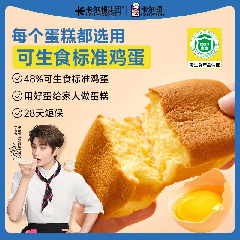 【选用可生食标准鸡蛋】卡尔顿可生食鸡蛋蛋糕营养早餐清甜面包零食