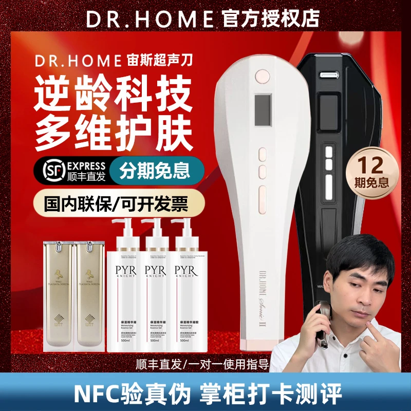 全新DR.HOME SONIC宙斯超声刀二代美容仪器家用脉冲 超声仪2代