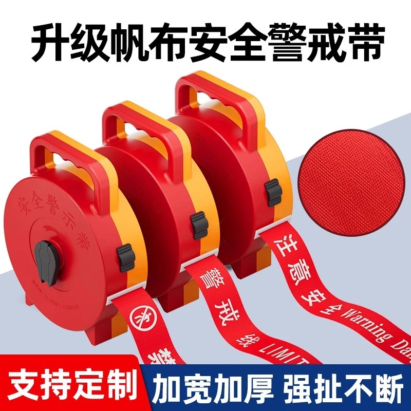 蓝胜加厚帆布警戒线隔离带安全警示带禁止通行注意安全手提带