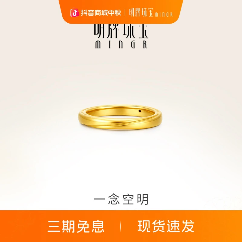 明牌珠宝硬金一念空明戒指 黄金固口时尚简约几何黄金指环AFM0422