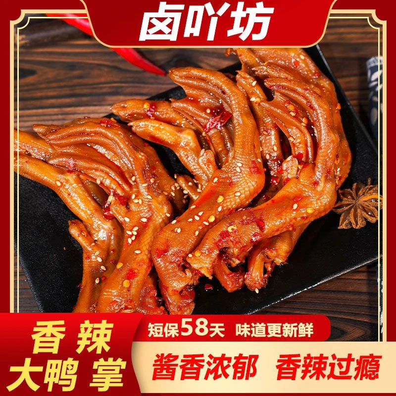 【香辣大鸭掌】卤吖坊鸭爪老卤味休闲追剧下酒开袋即食解馋宝藏零食