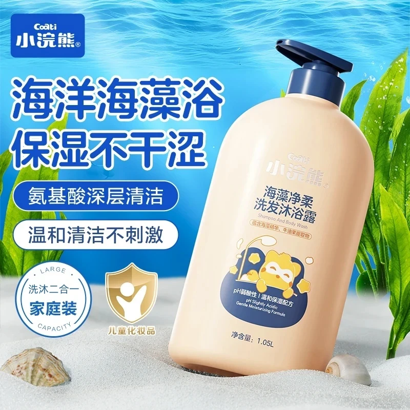 小浣熊儿童洗发水沐浴露二合一0-3-12岁婴幼儿宝宝成人通用家庭装