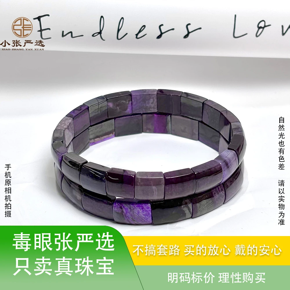 【小张严选】SS91213  南非老油紫渐变舒俱来手牌 8*4mm 多样发其一