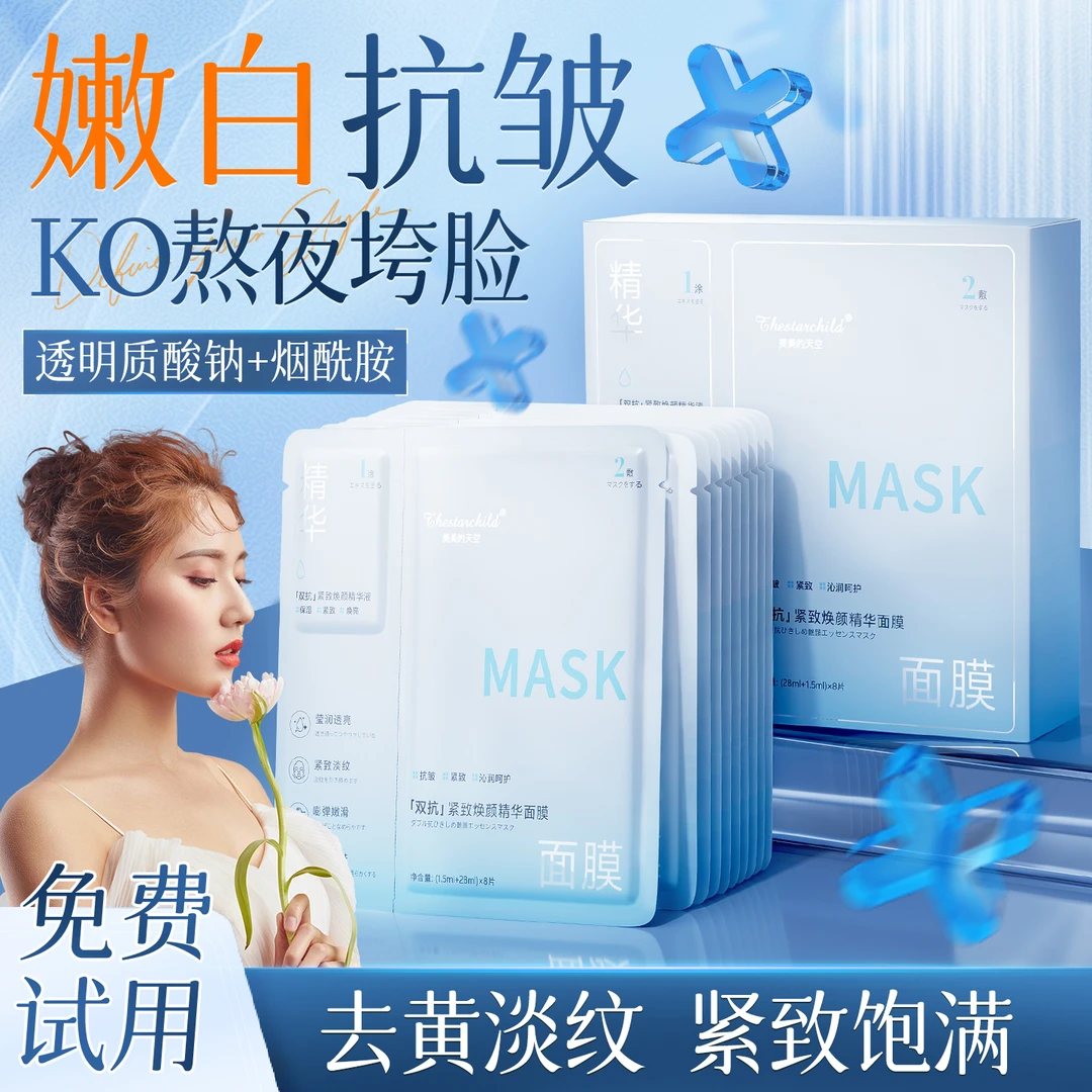 【徐艺洋推荐】377双抗精华面膜补水保湿美嫩白紧致抗皱去黄提亮