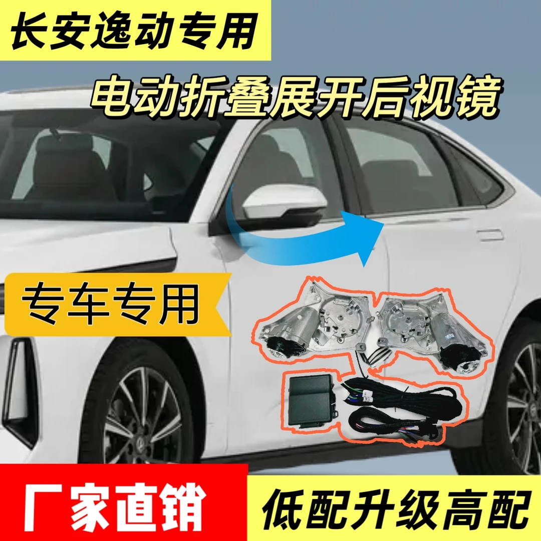适用长安逸动PLUS电动自动折叠后视镜逸动自动折叠后视镜倒车镜