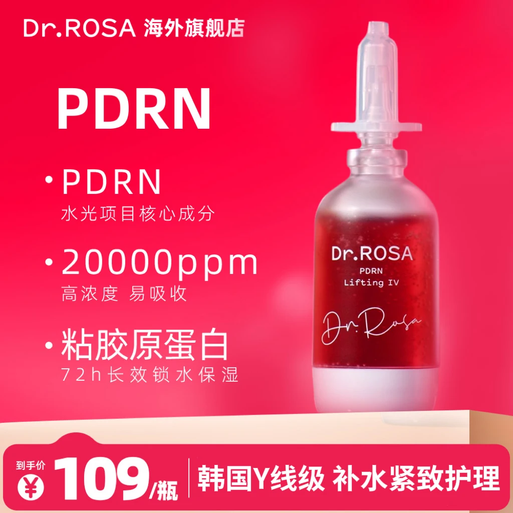 DR.ROSA小吊瓶安瓶精华水光PDRN高浓度高浓缩水光核心成分紧致