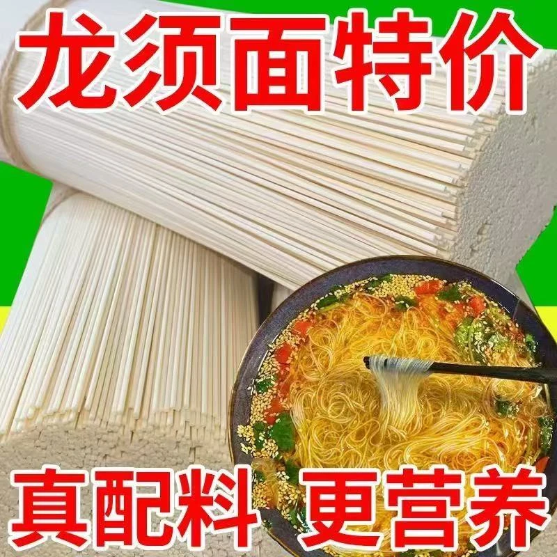 铁棍山药劲道挂面茯苓薏米山药龙须面手工细面中宽营养健康面