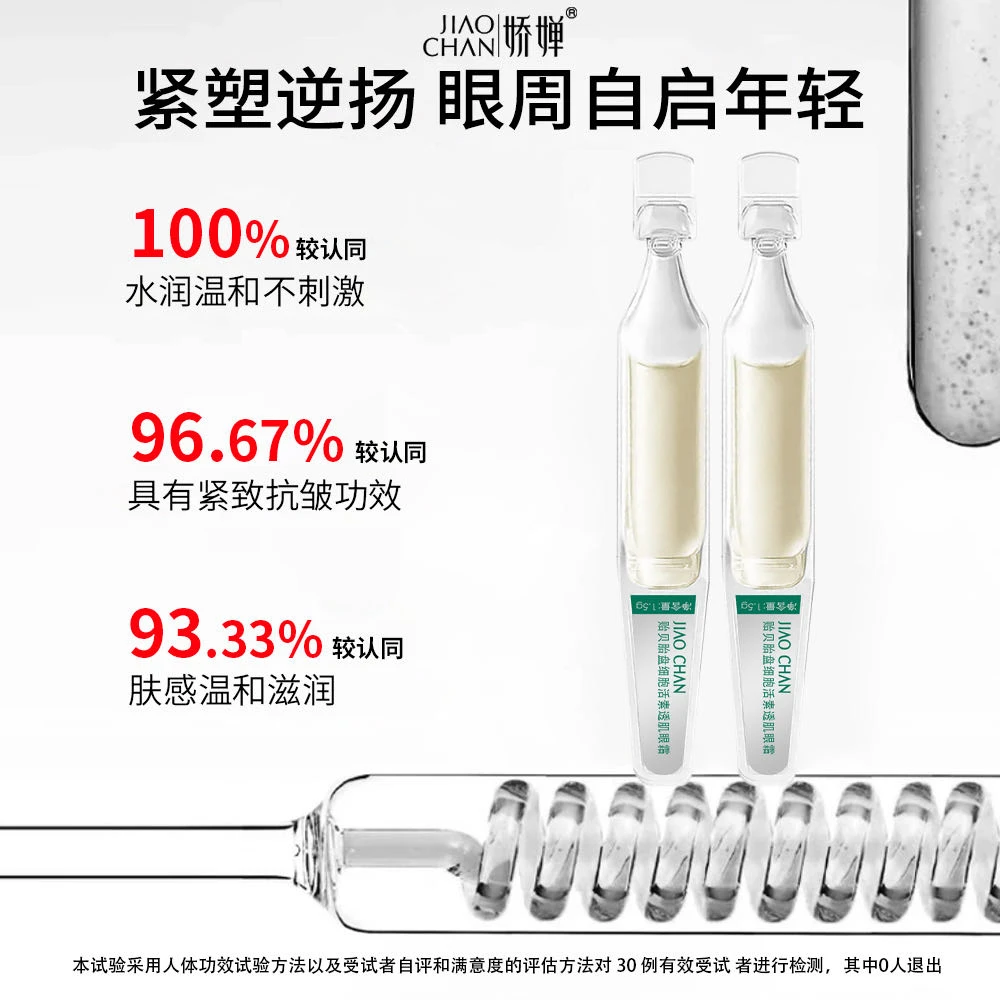 JIAOCHAN贻贝胎盘细胞活素透肌眼霜