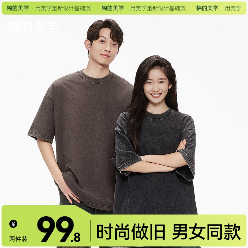 「棉的美学」两件装 重磅水洗短袖t恤男女款2025新款百搭宽松上衣