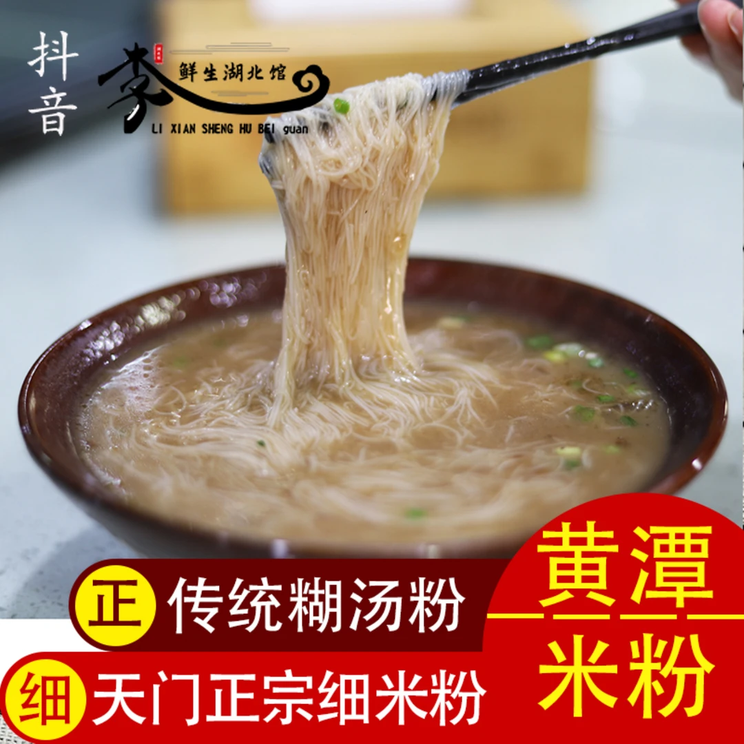 黄潭米粉湖北天门土特产正宗米线炒米粉糊汤粉糊糊粉细米粉鳝鱼粉