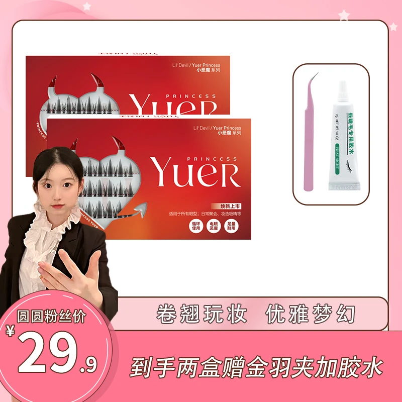 月儿公主小恶魔经典款假睫毛X01单簇 自然芭比漫画眼 Y卷翘