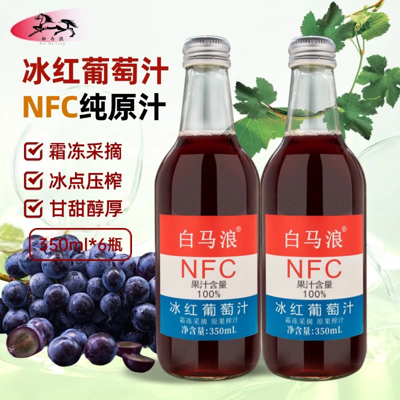 【顺丰包邮】长白山冰葡萄原汁300ml*6瓶非浓缩汁还原nfc纯果汁饮料