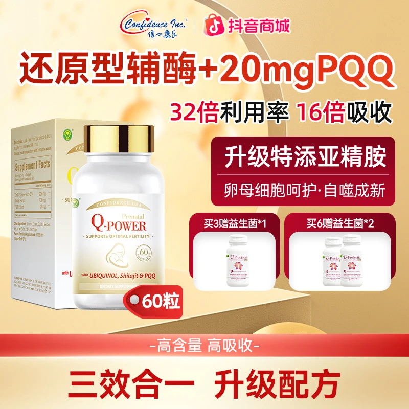 【年终狂欢季】信心康乐美国进口孕安200mg还原型高含量辅酶Q10sse