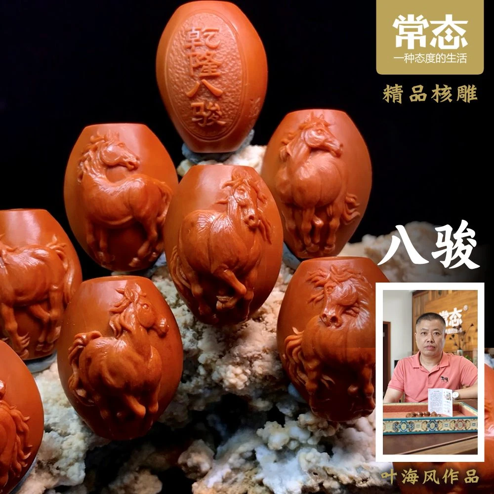 【常态核雕】叶海风八骏2.1*2.7纯手工橄榄核雕JY508054