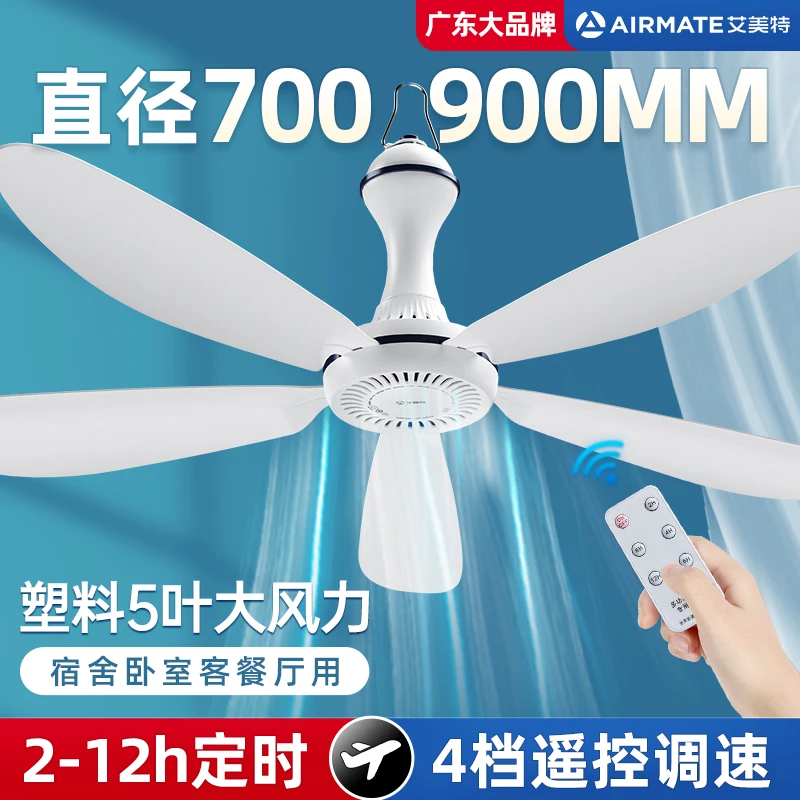 艾美特小吊扇宿舍床上塑料五叶大风力家用客厅小型蚊帐电风扇音静