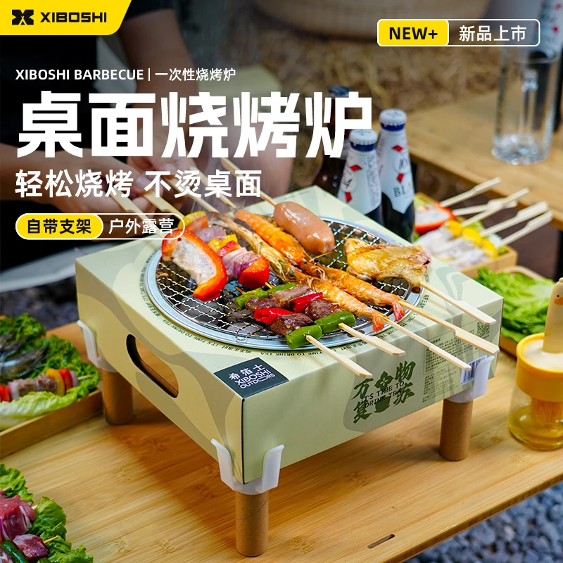 希箔士一次性烧烤炉居家厨房烤串围炉煮茶阳台庭院便携式烧烤露营