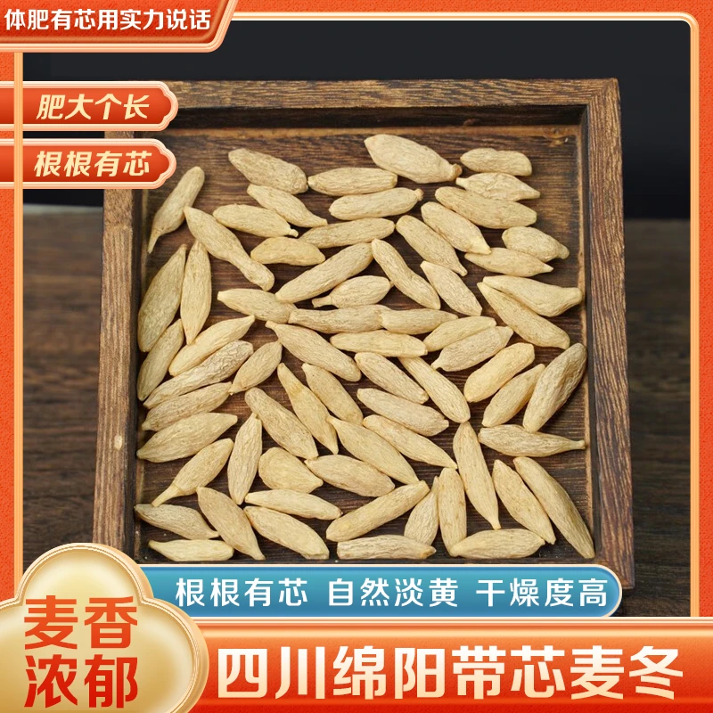 四川绵阳麦冬带芯可煮水煲汤炖肉搭配黄芪党参枸杞泡水喝新货直销