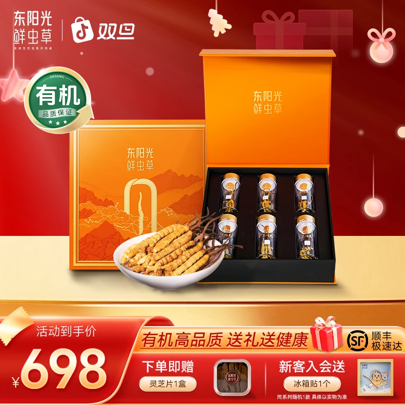 东阳光冬虫夏草6克装3-4根/克中秋礼盒正品官方有机滋补送礼推荐
