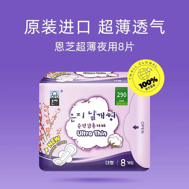 恩芝 超薄夜用卫生巾 290mm/8片