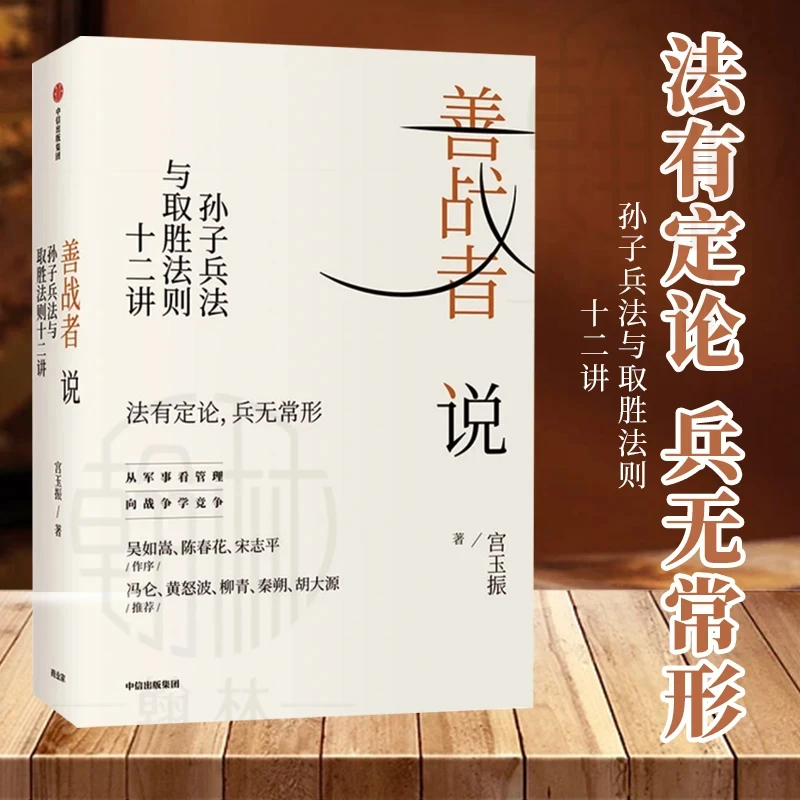 善战者说精装铁马秋风集法有定论兵无常形没有一家企业不需要战略