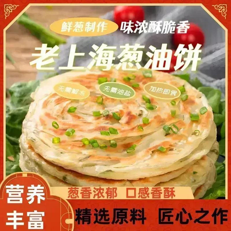 [正宗】老上海葱油饼 加厚 早餐  煎饼 手抓饼 家庭装葱香