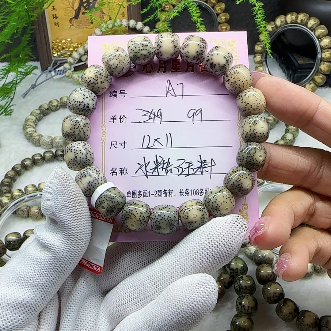 楛****糖海南心月星月菩提A7