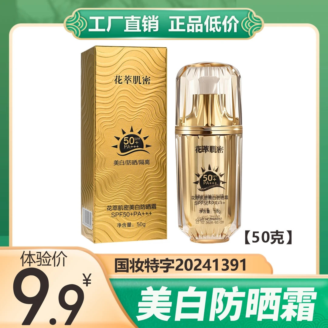美白防晒霜 隔离防晒乳 防水防汗清爽防紫外线 SPF50+PA+++