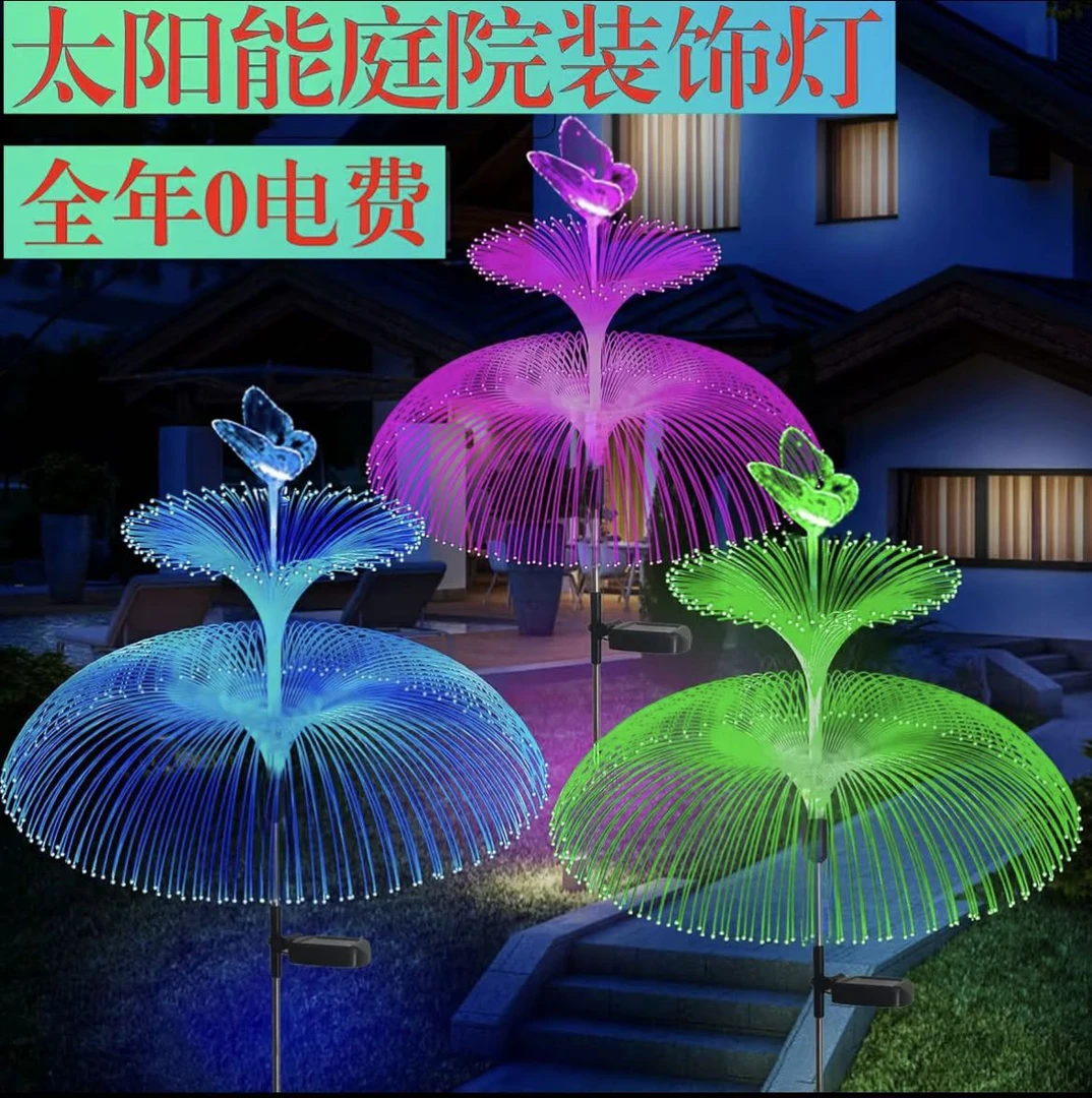 太阳能双层七彩变色水母灯蝴蝶景观灯户外庭院防水装饰灯