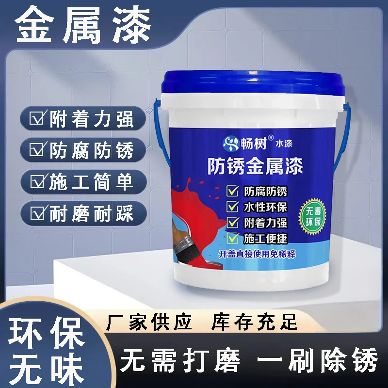【大重量】畅树金属漆防锈防腐水性铁锈转化剂简单环保耐磨耐刮