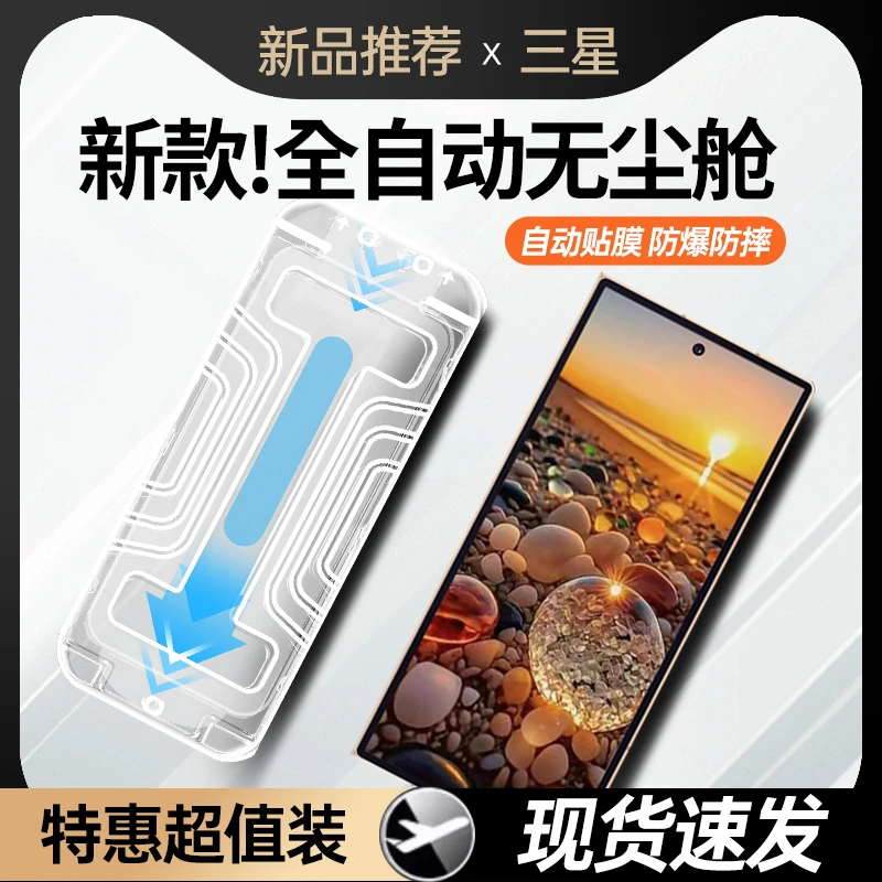 适用三星W25无尘仓外屏膜Fold7/6防窥秒贴全屏钢化膜w24/23磨砂膜