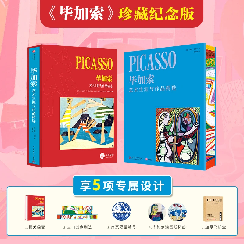 毕加索：艺术生涯与作品精选 [ 英 ] 佩佩·卡梅尔 华中科技大学