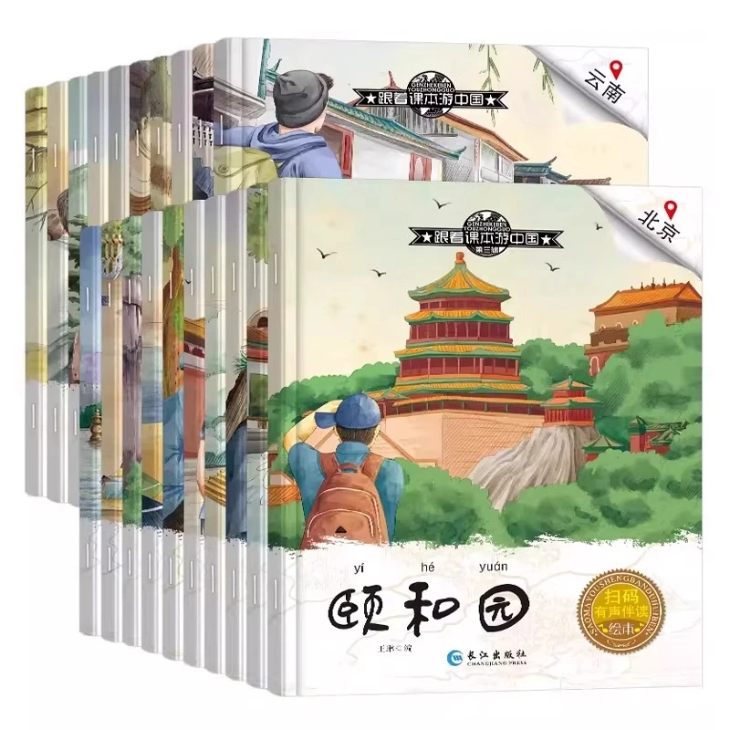 跟着课本游中国绘本跟着书本去旅行小学生中国城市地理启蒙课外书