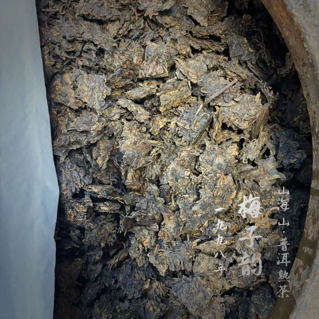 【明哥熟茶】1998年梅子韵 普洱熟茶 散茶罐装