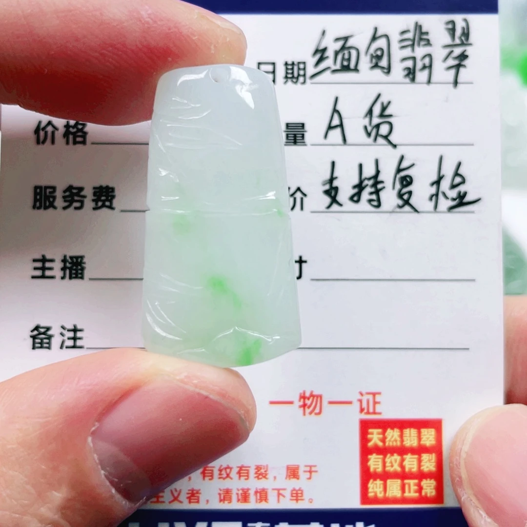 翡翠未镶嵌吊坠(不含链)