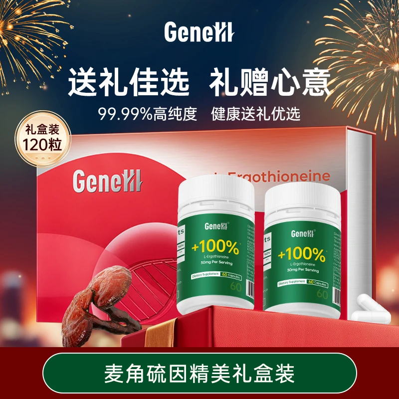 【礼盒】GeneIII/仅三麦角硫因口服胶囊红色礼盒2瓶装(30mg/粒)