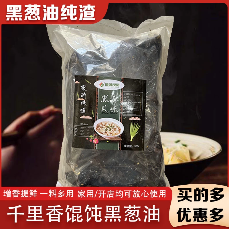 龙盛葱油黑葱油纯渣福建千里香馄饨味鲜香产品香葱家常香醇浓郁