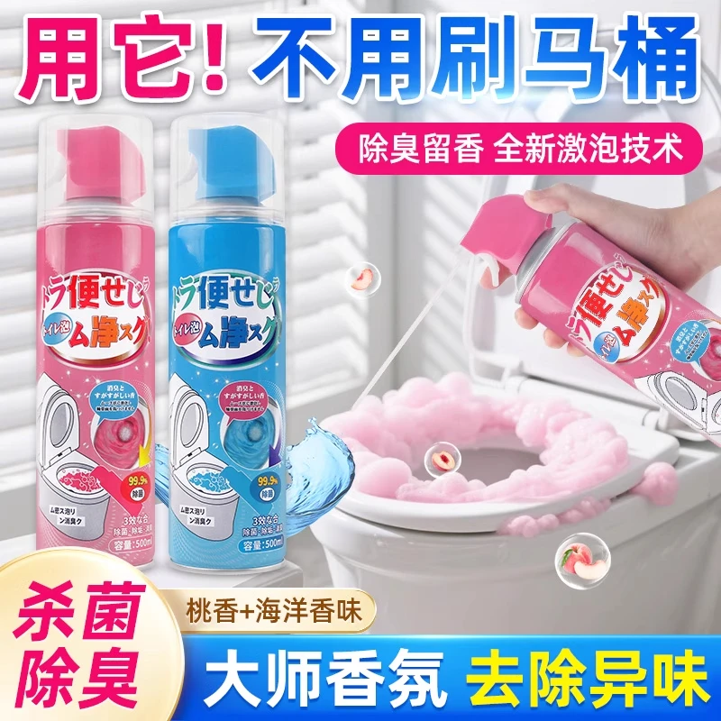 【点击详情享专属活动】马桶泡泡云朵慕斯清洁剂除异味厕所除臭除垢