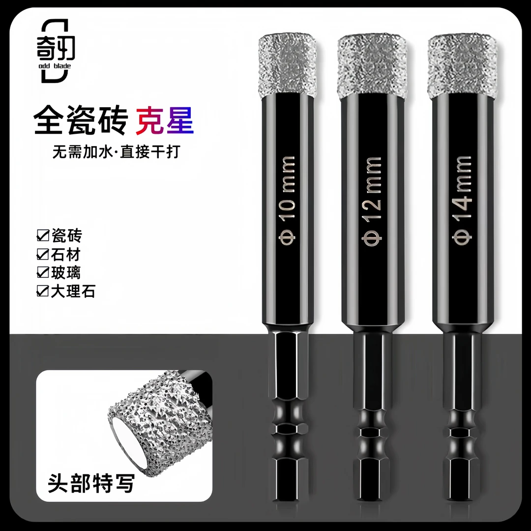 金属六角钻头金刚砂电钻玻璃玻化砖专用钻头岩板全磁砖干打开孔器