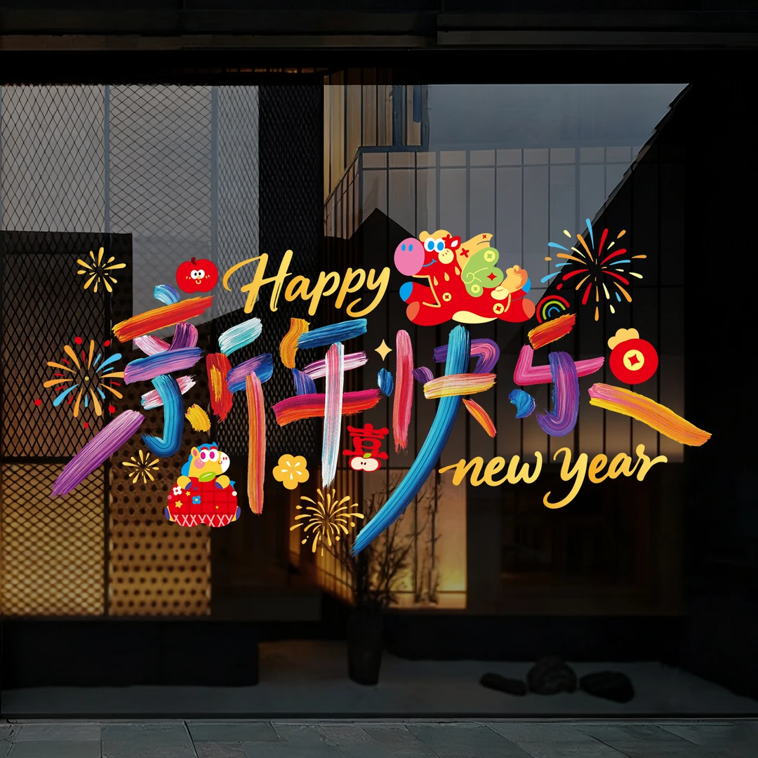 新年窗花玻璃门贴纸2026春节装饰静电贴商场店铺橱窗墙贴马年窗贴
